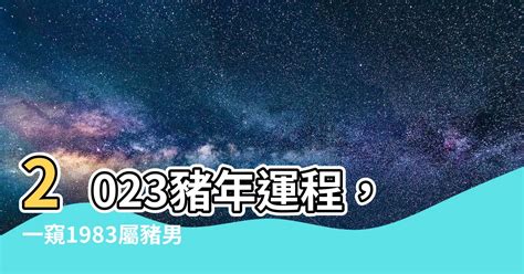 2023豬年運程1971 中國屏風